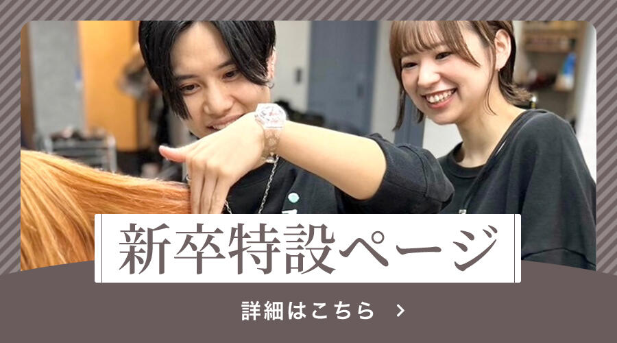 新卒特設サイト /></a></p>


     </div>
    <div id=