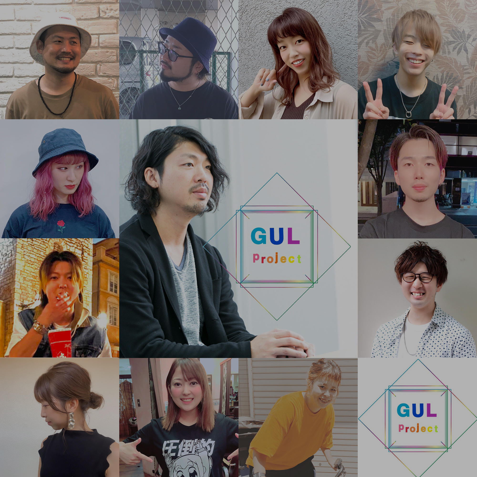 GULプロジェクト2020