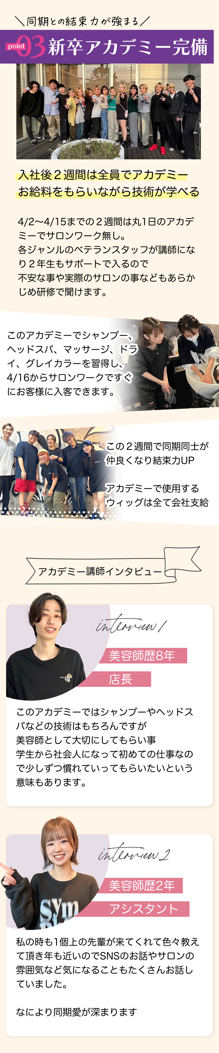新卒アカデミー完備