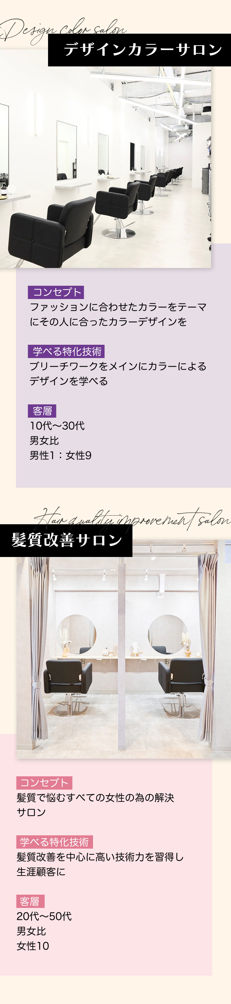 デザインカラー・髪質改善サロン