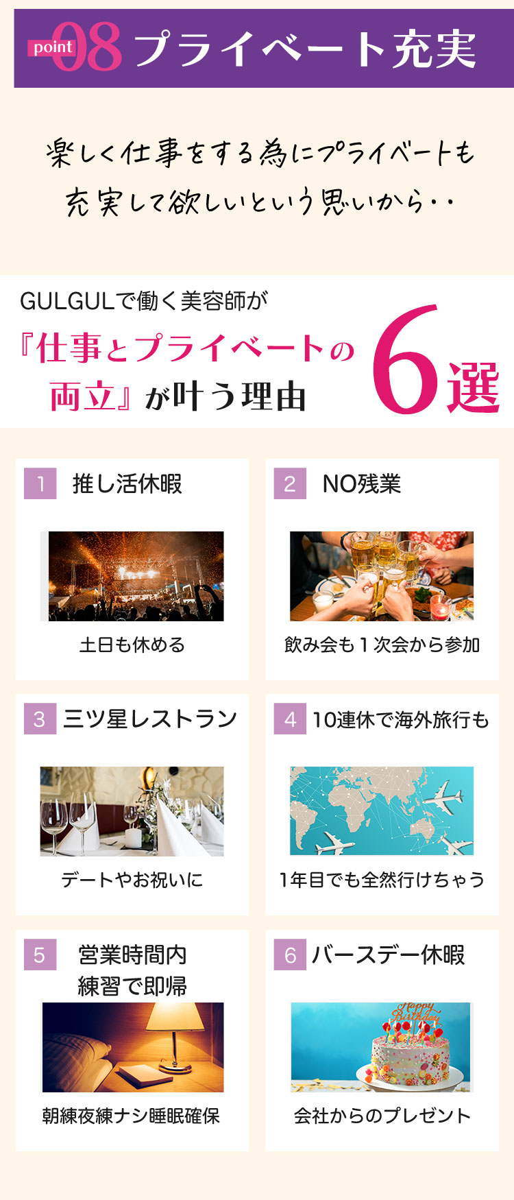 プライベート充実