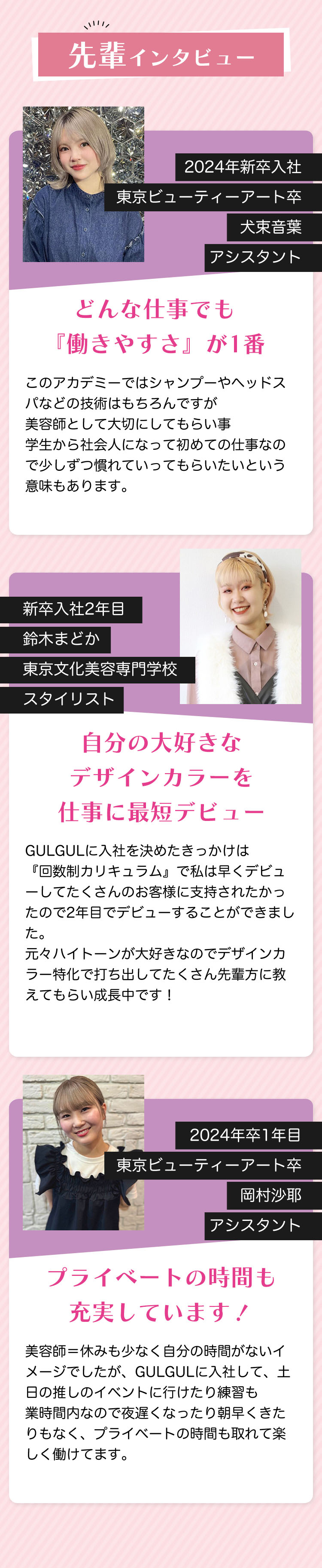 先輩インタビュー