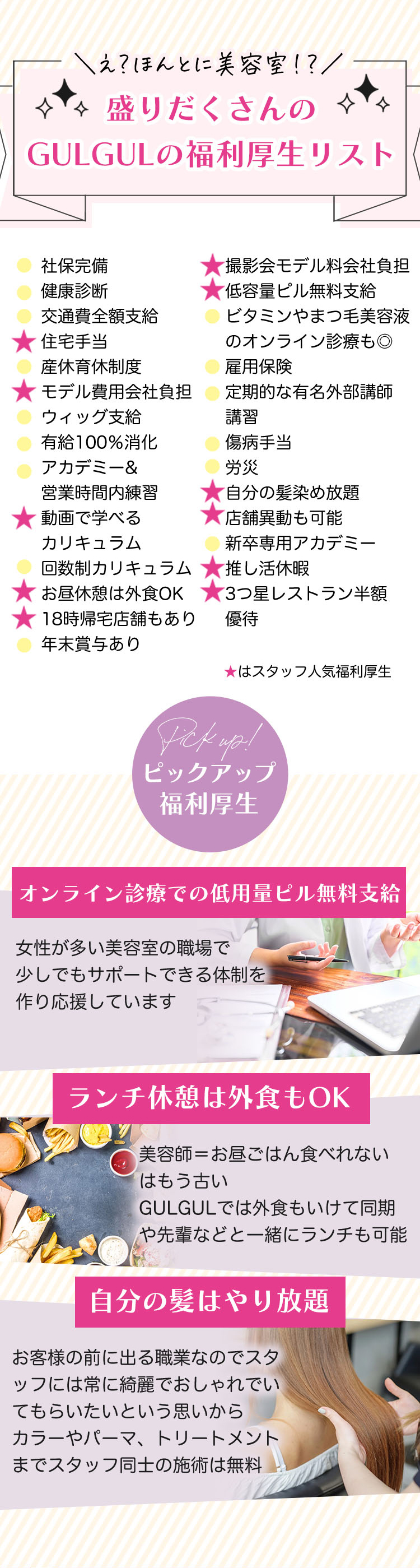 福利厚生リスト
